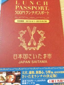さいたま市ランチパスポート