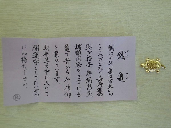 おまもり