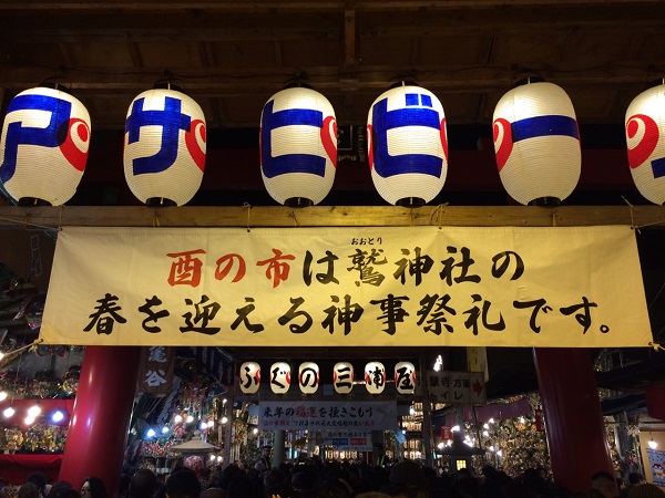 鷲神社商売繁盛