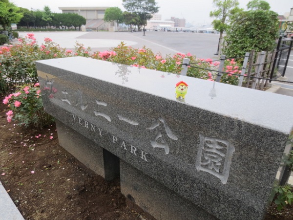 ヴェルニー公園