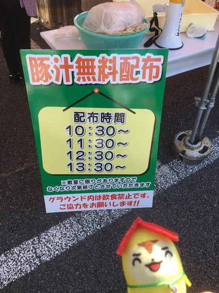 豚汁無料