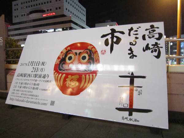 高崎だるま市