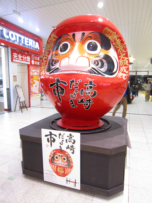 高崎だるま