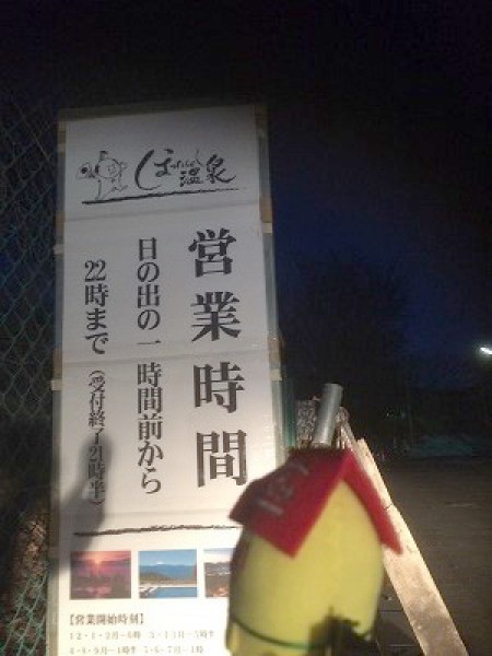 温泉看板