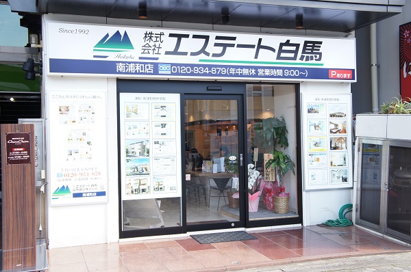 エステート白馬南浦和店１Ｆ
