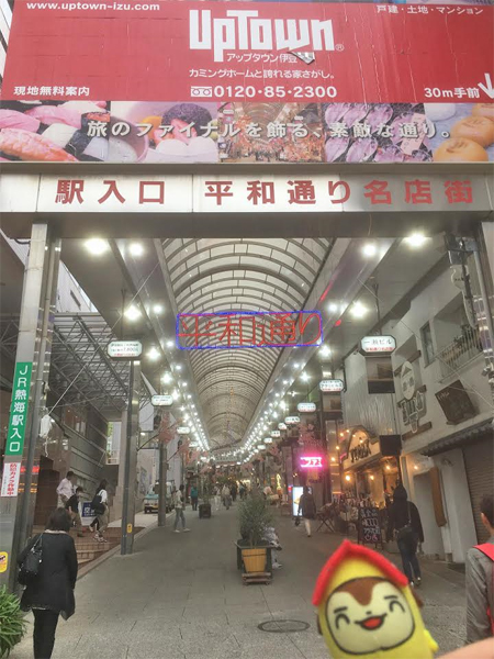 熱海商店街入口