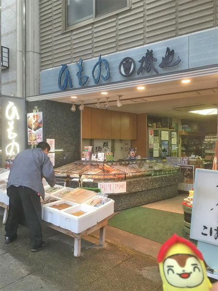 熱海干物や