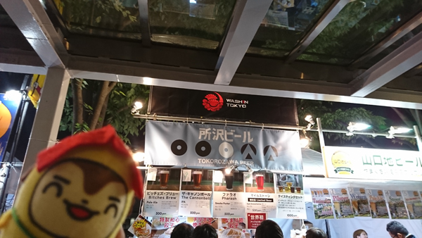 所沢のビール