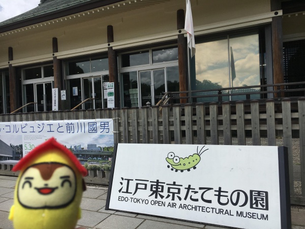 江戸東京たてもの園2