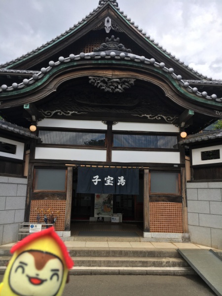 子宝湯