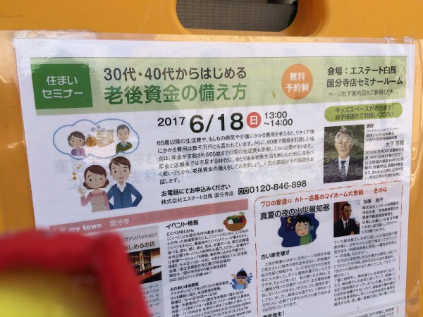 老後資金セミナー