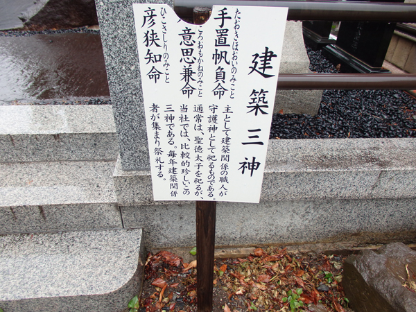 建築三神札