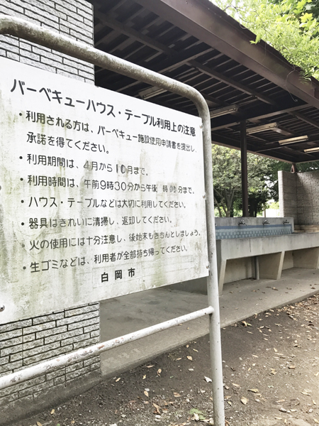 ふれあいの森公園BBQ