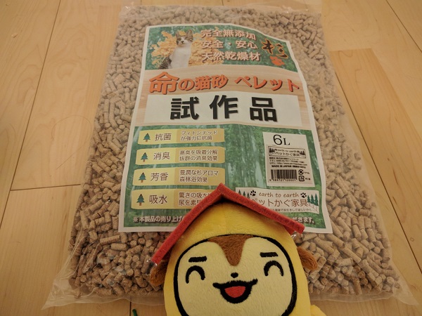命の猫砂、試作品完成なンダ！
