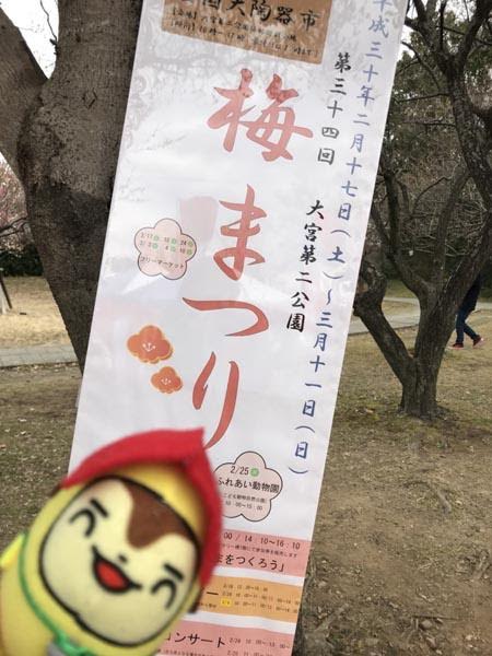梅まつりに行って来たンダ！