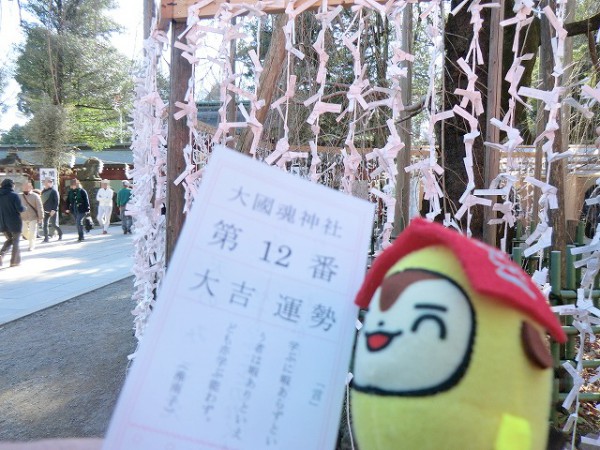 大國魂神社おみくじ2