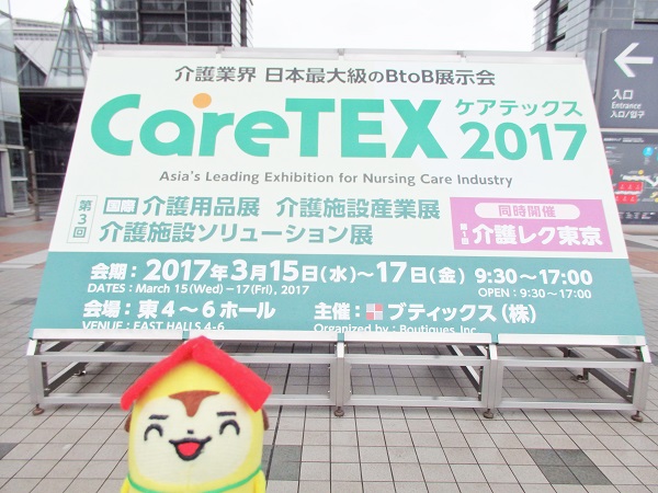 CareTex2017